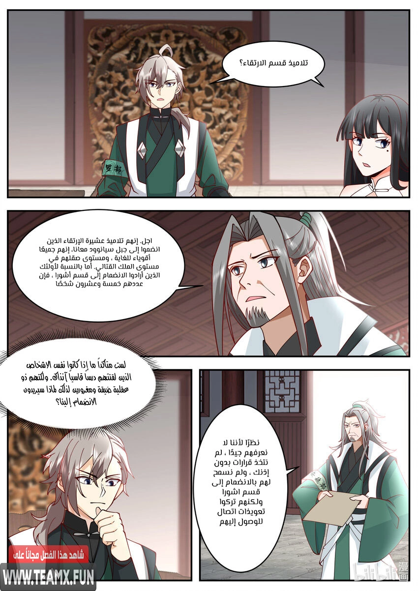 Martial God Asura الفصل 746 — صفحة 7