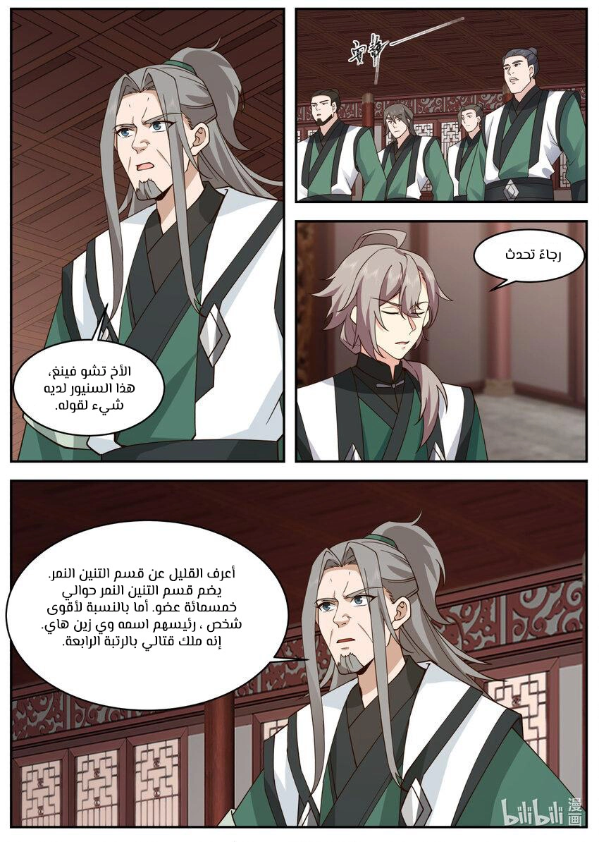 Martial God Asura الفصل 747 — صفحة 2