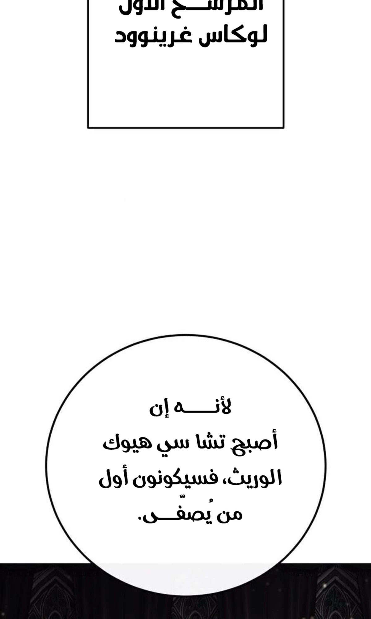 Red shirt الفصل 47 — صفحة 130