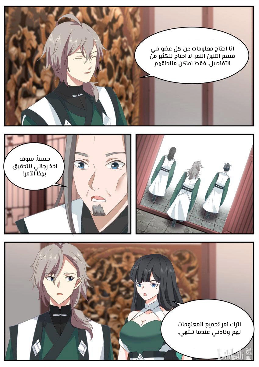 Martial God Asura الفصل 747 — صفحة 8