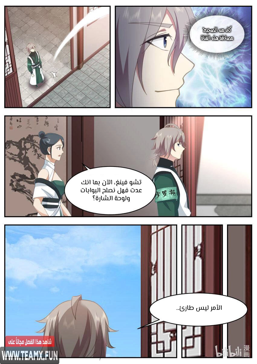 Martial God Asura الفصل 747 — صفحة 9