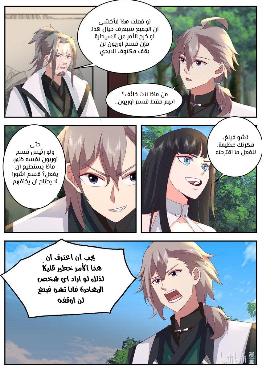 Martial God Asura الفصل 748 — صفحة 8
