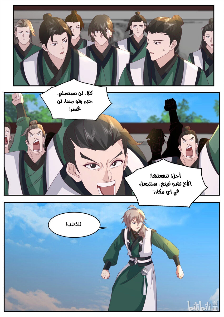 Martial God Asura الفصل 748 — صفحة 9