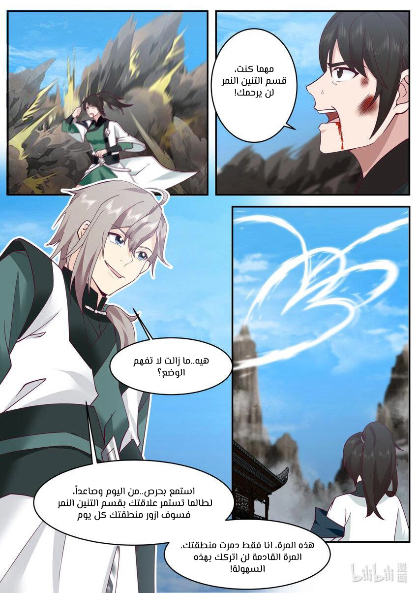 Martial God Asura الفصل 749 — صفحة 2