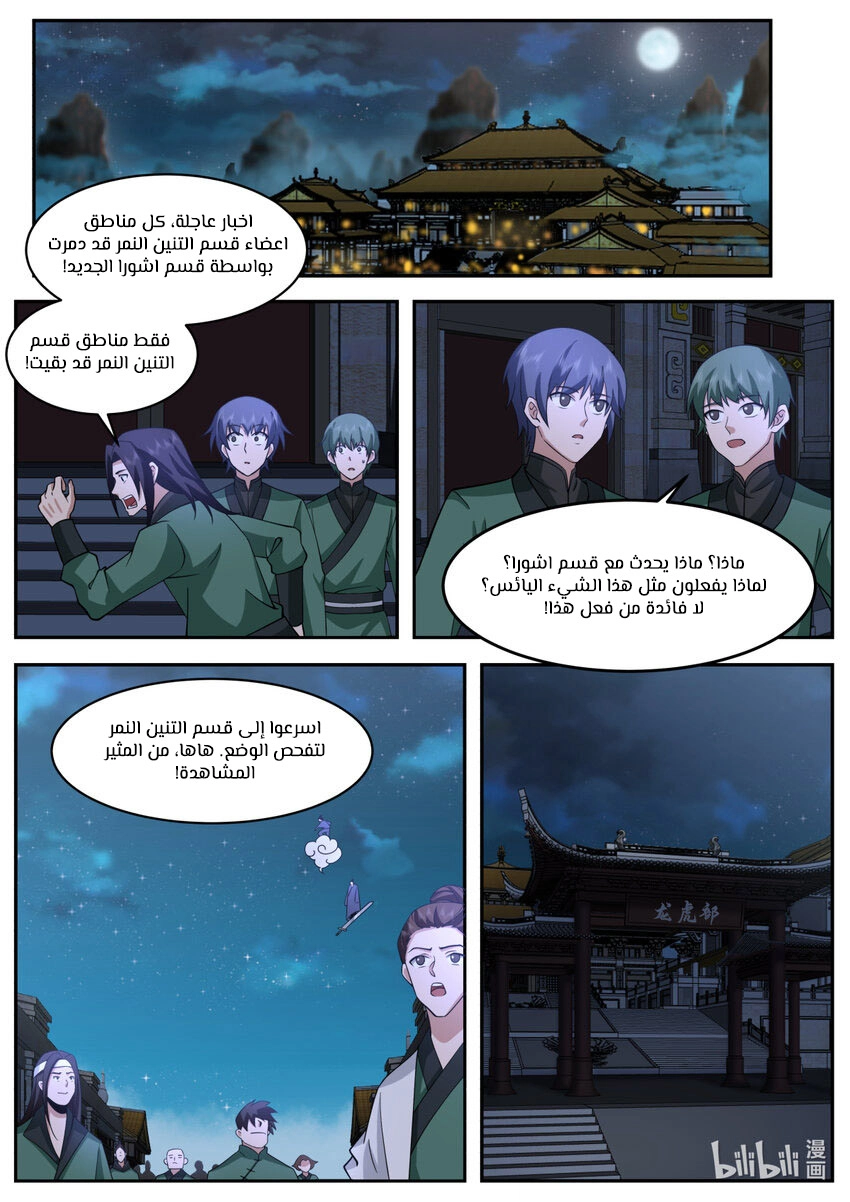 Martial God Asura الفصل 749 — صفحة 4