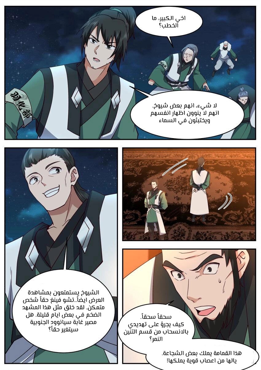 Martial God Asura الفصل 749 — صفحة 7