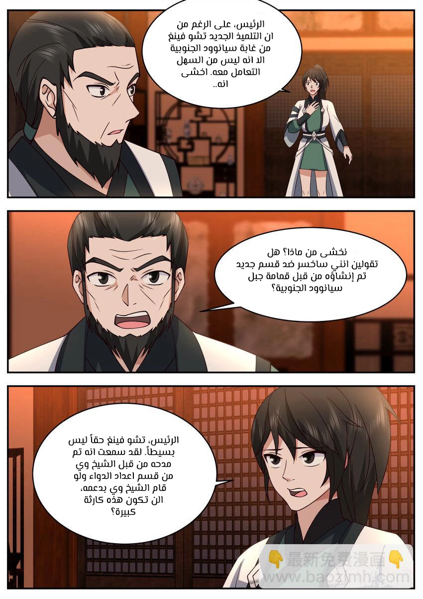 Martial God Asura الفصل 749 — صفحة 8