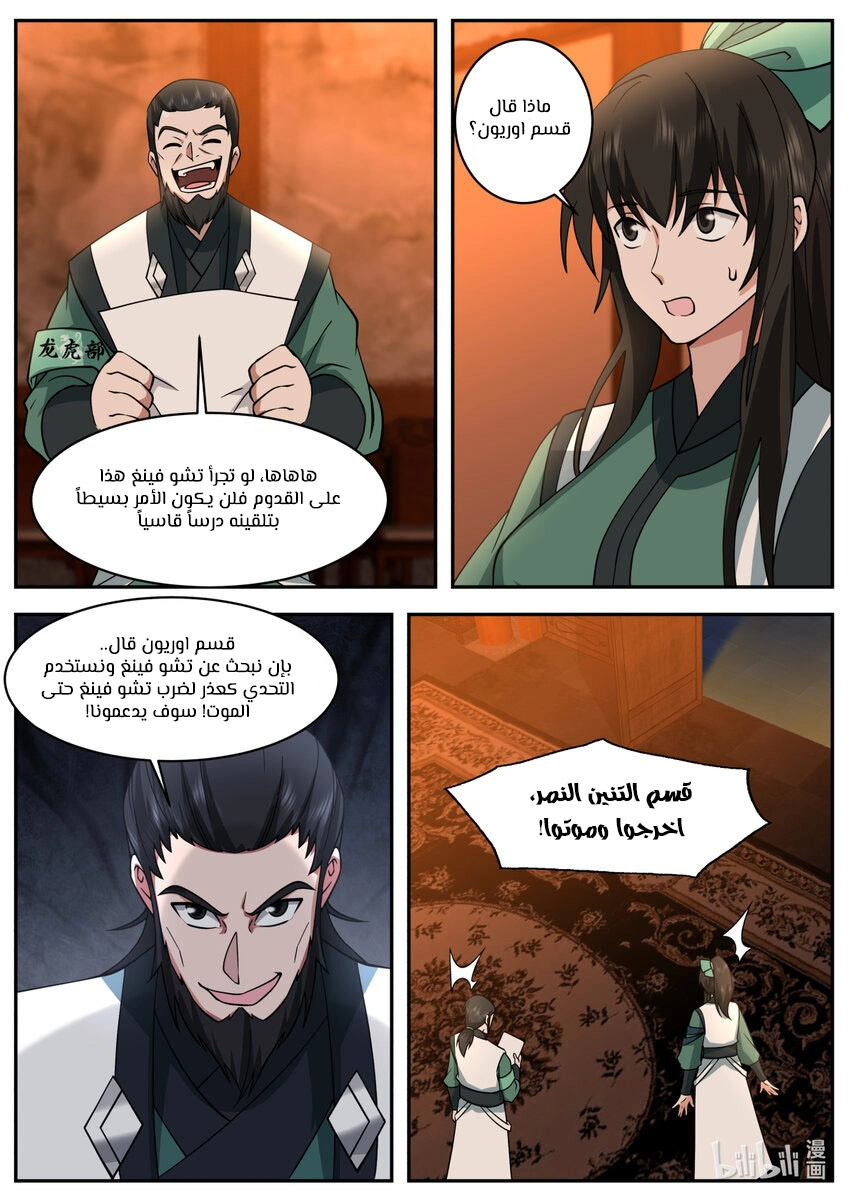 Martial God Asura الفصل 749 — صفحة 10