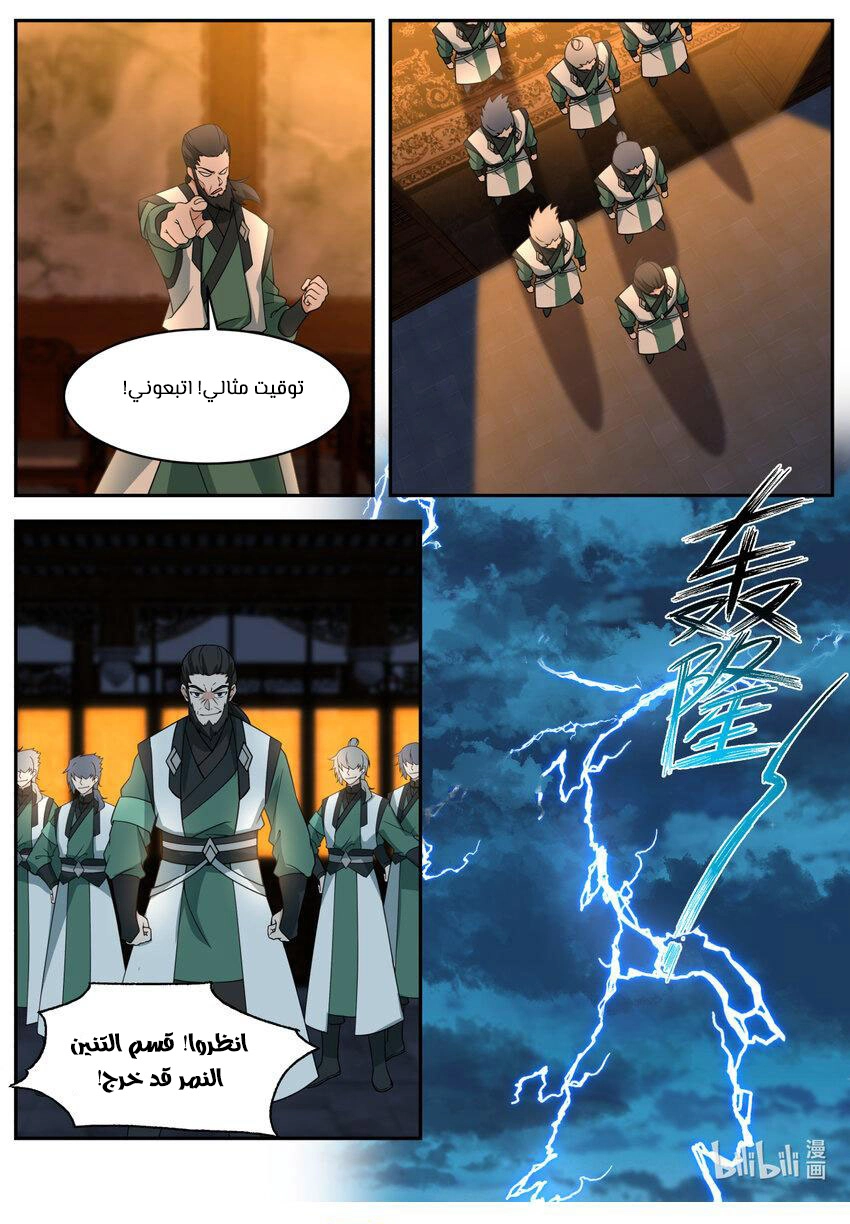 Martial God Asura الفصل 749 — صفحة 11