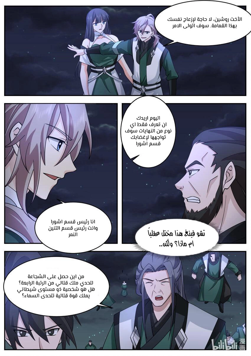 Martial God Asura الفصل 750 — صفحة 6