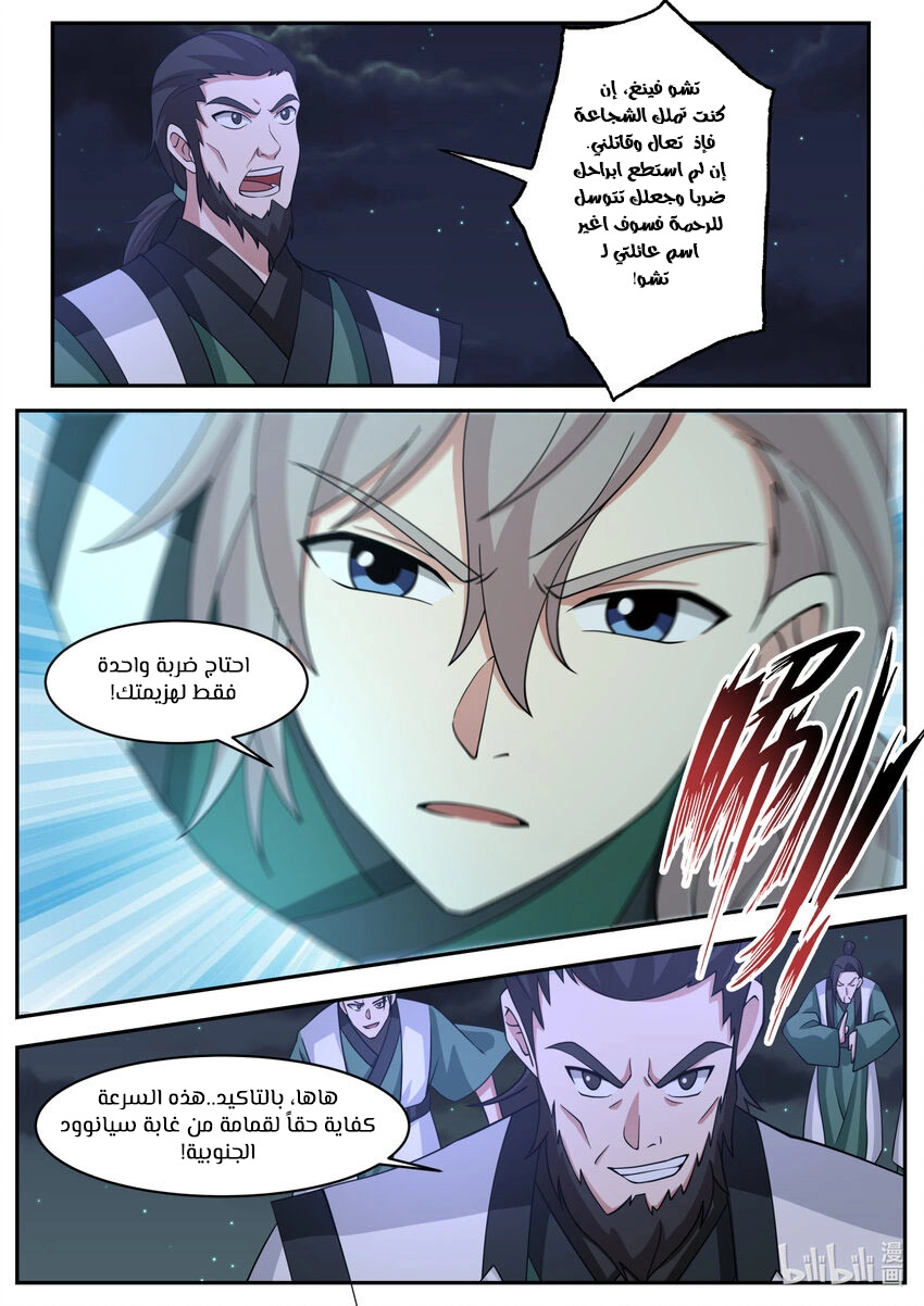 Martial God Asura الفصل 750 — صفحة 7