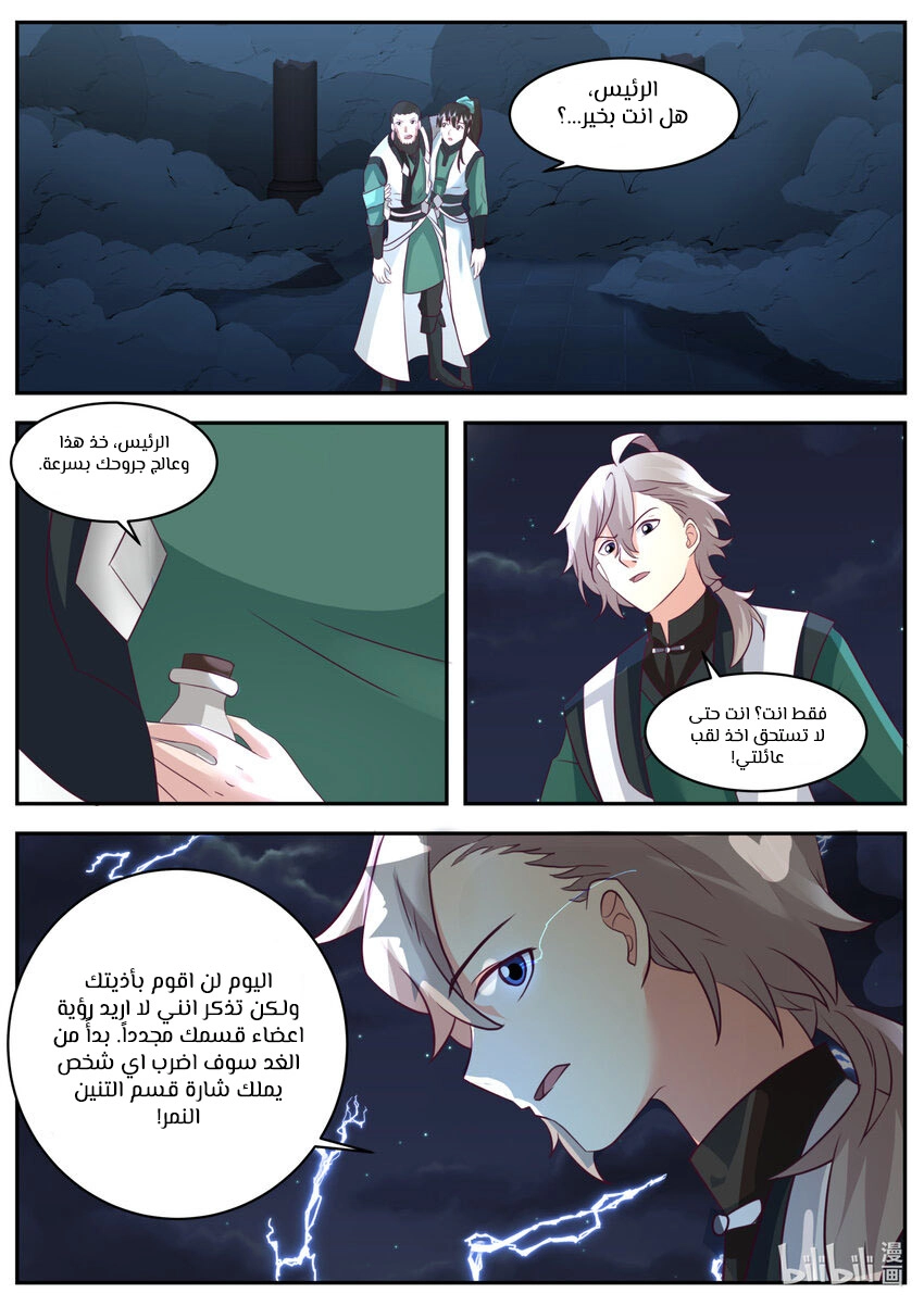 Martial God Asura الفصل 751 — صفحة 3