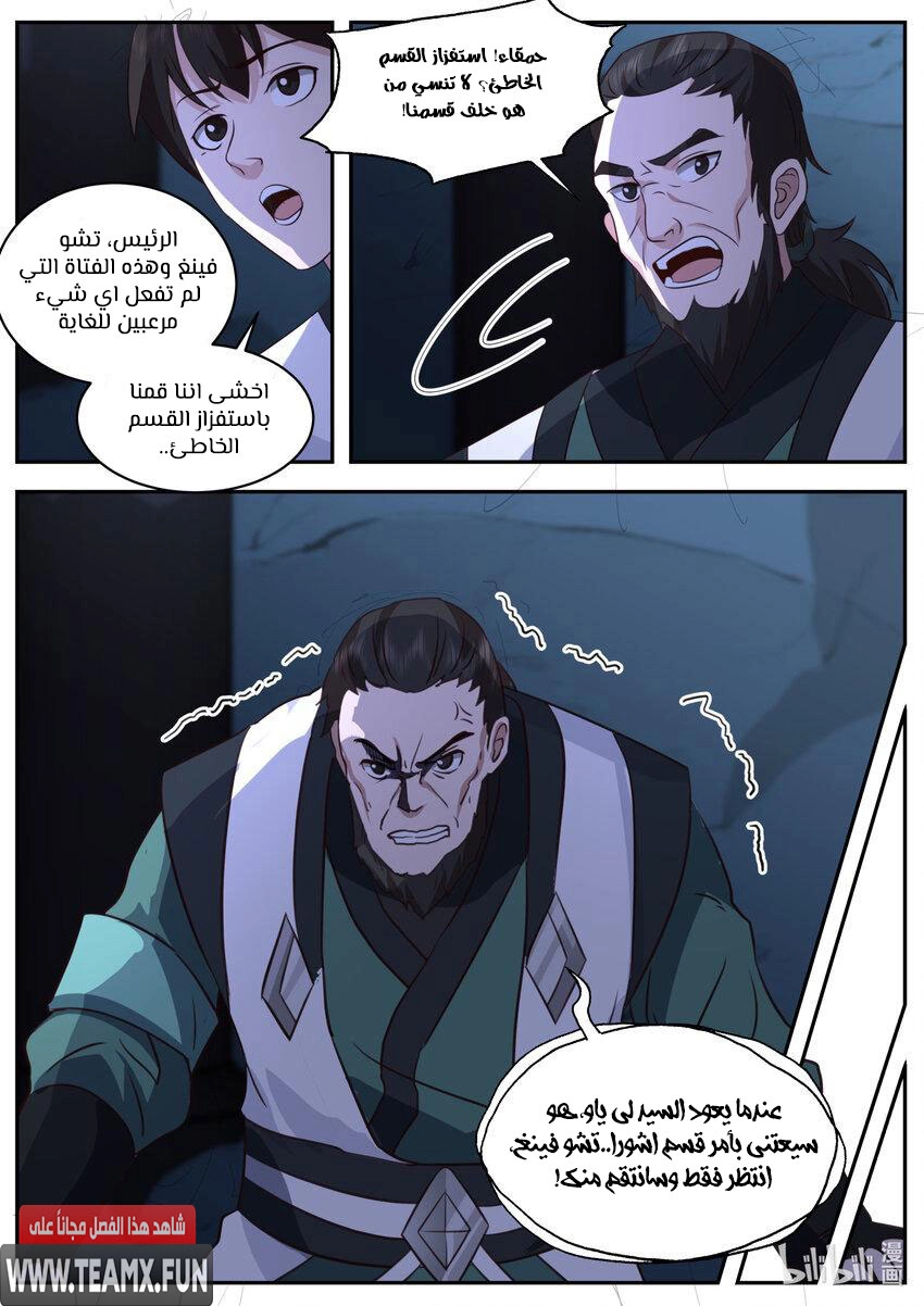 Martial God Asura الفصل 751 — صفحة 7