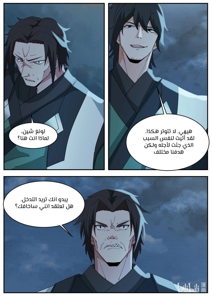 Martial God Asura الفصل 752 — صفحة 5