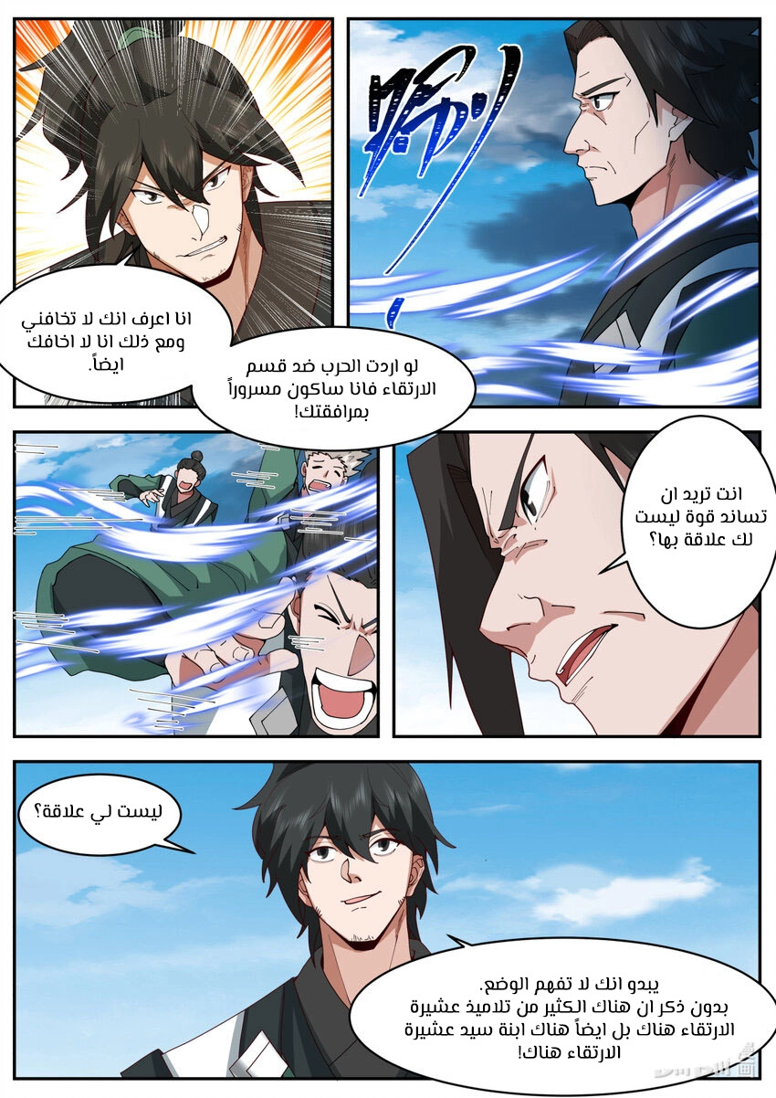 Martial God Asura الفصل 752 — صفحة 6