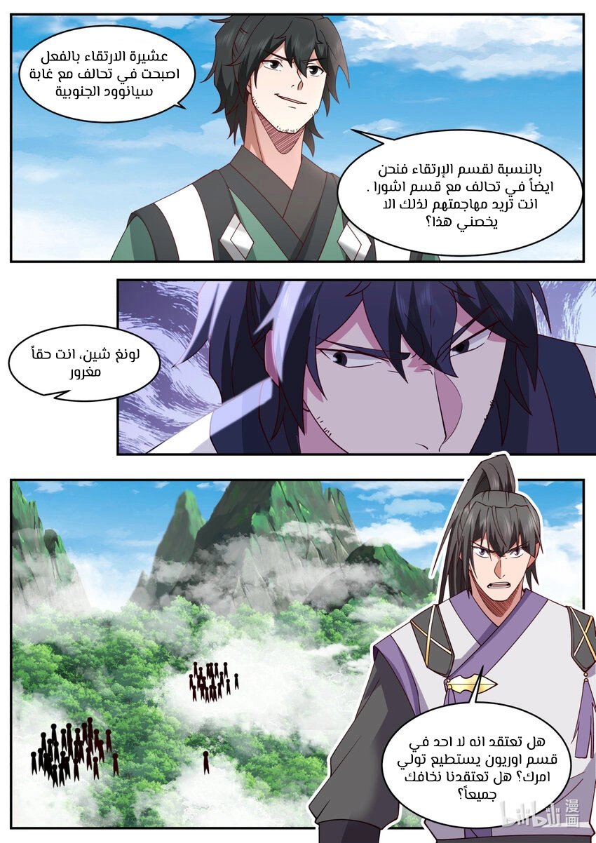 Martial God Asura الفصل 752 — صفحة 7