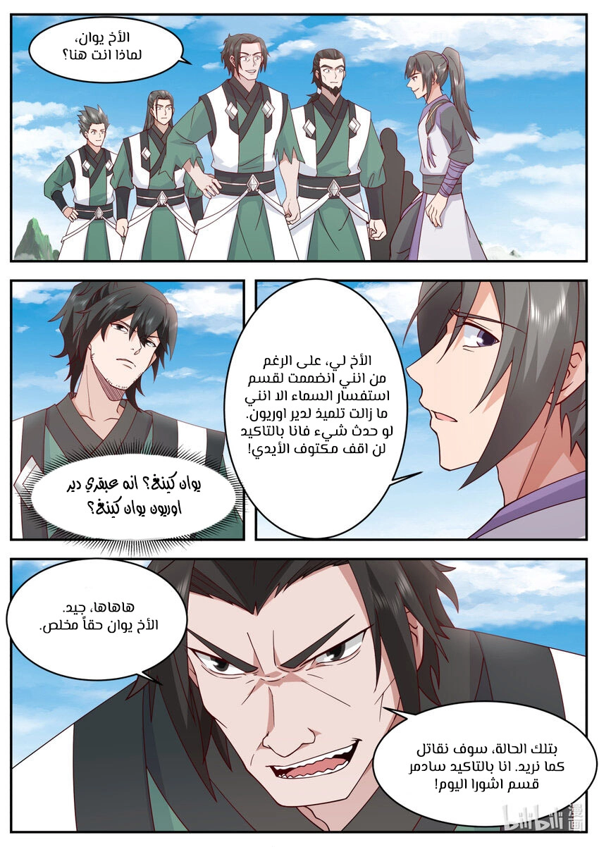 Martial God Asura الفصل 752 — صفحة 8