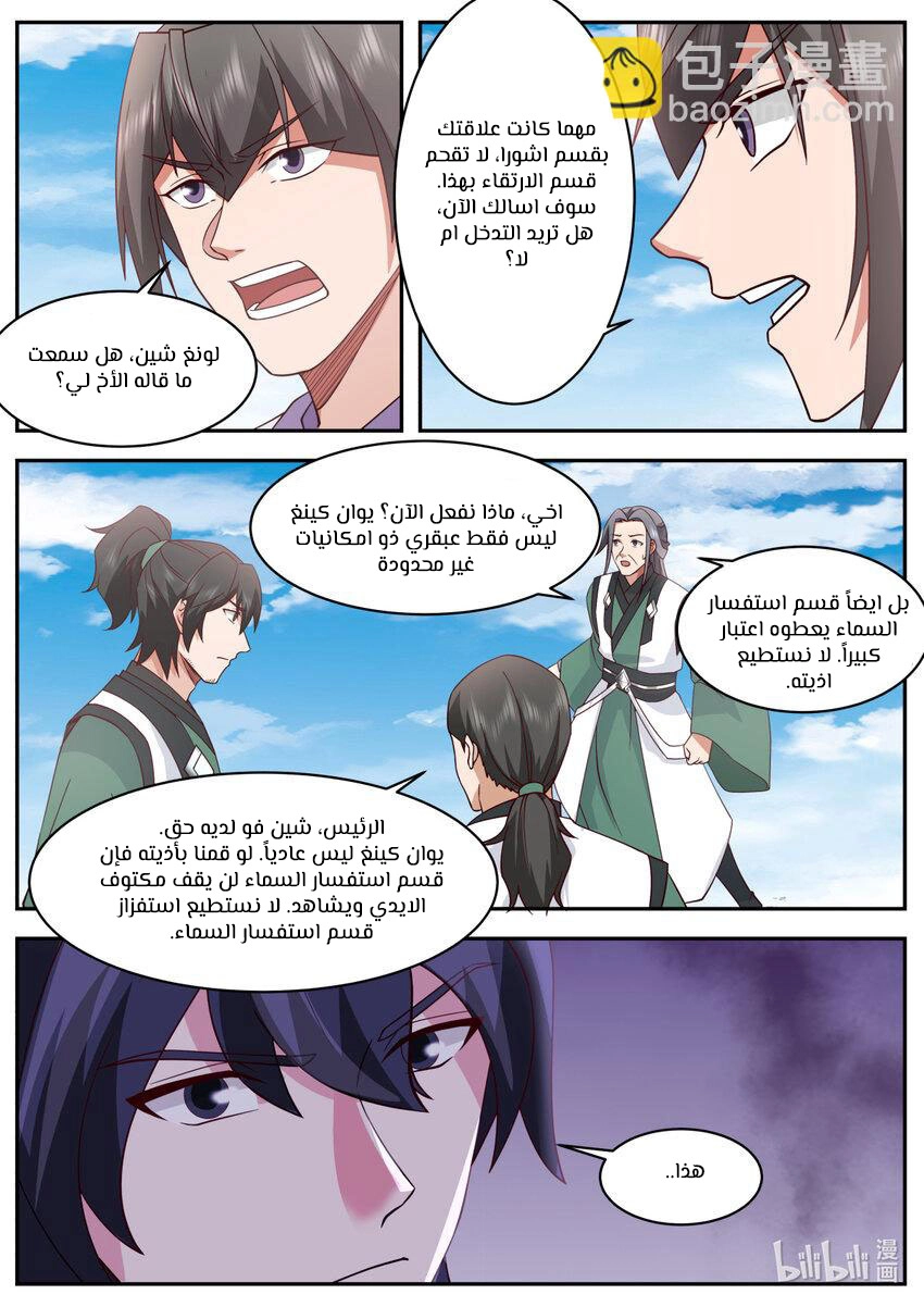 Martial God Asura الفصل 752 — صفحة 9