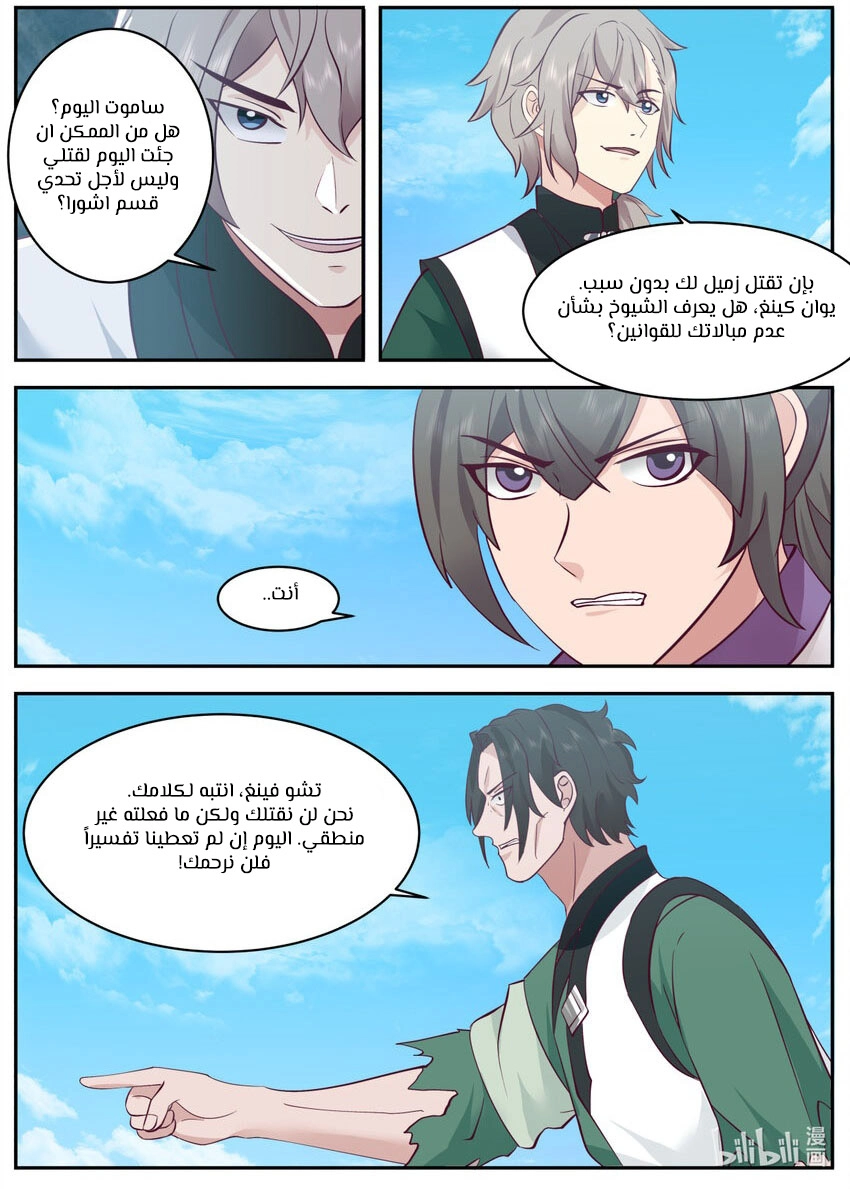 Martial God Asura الفصل 753 — صفحة 2