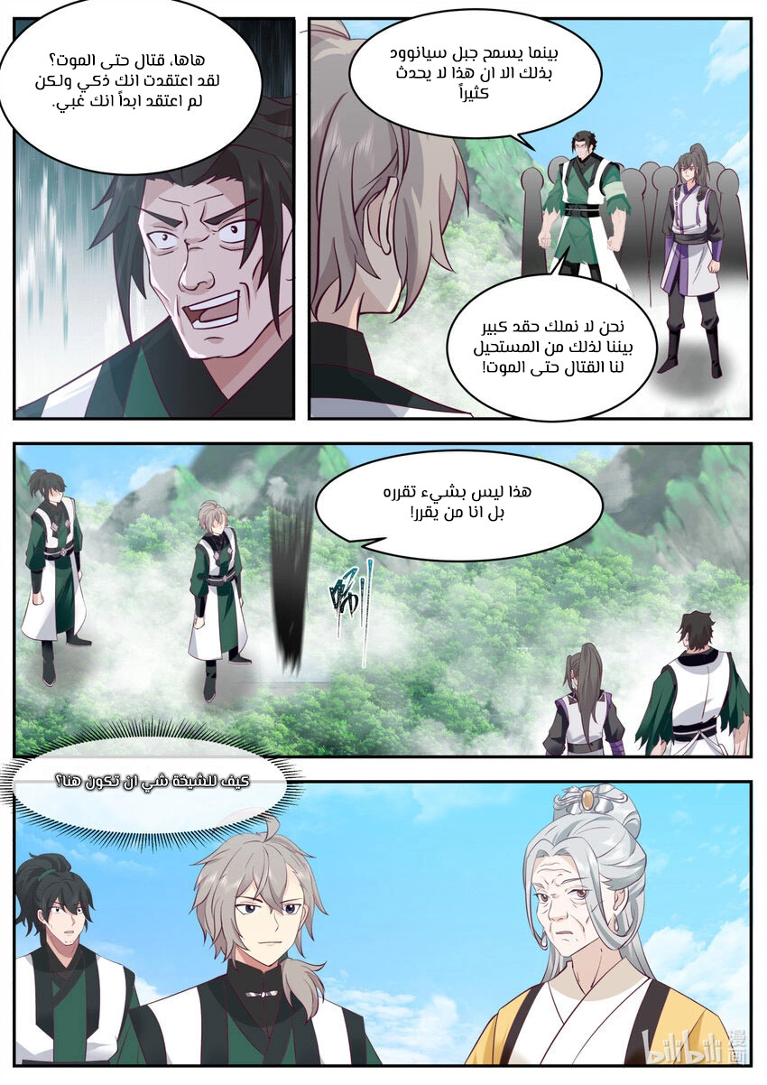 Martial God Asura الفصل 753 — صفحة 5
