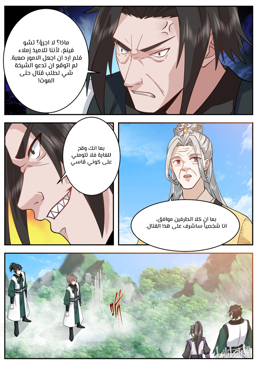 Martial God Asura الفصل 753 — صفحة 7