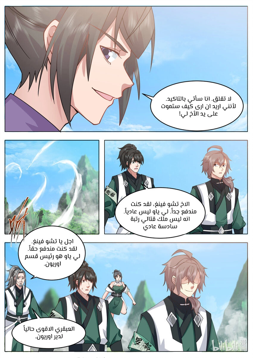 Martial God Asura الفصل 753 — صفحة 9