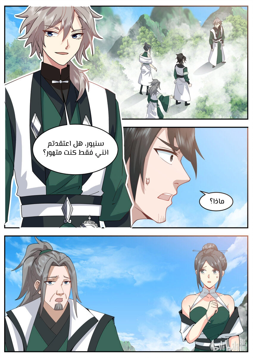 Martial God Asura الفصل 753 — صفحة 10