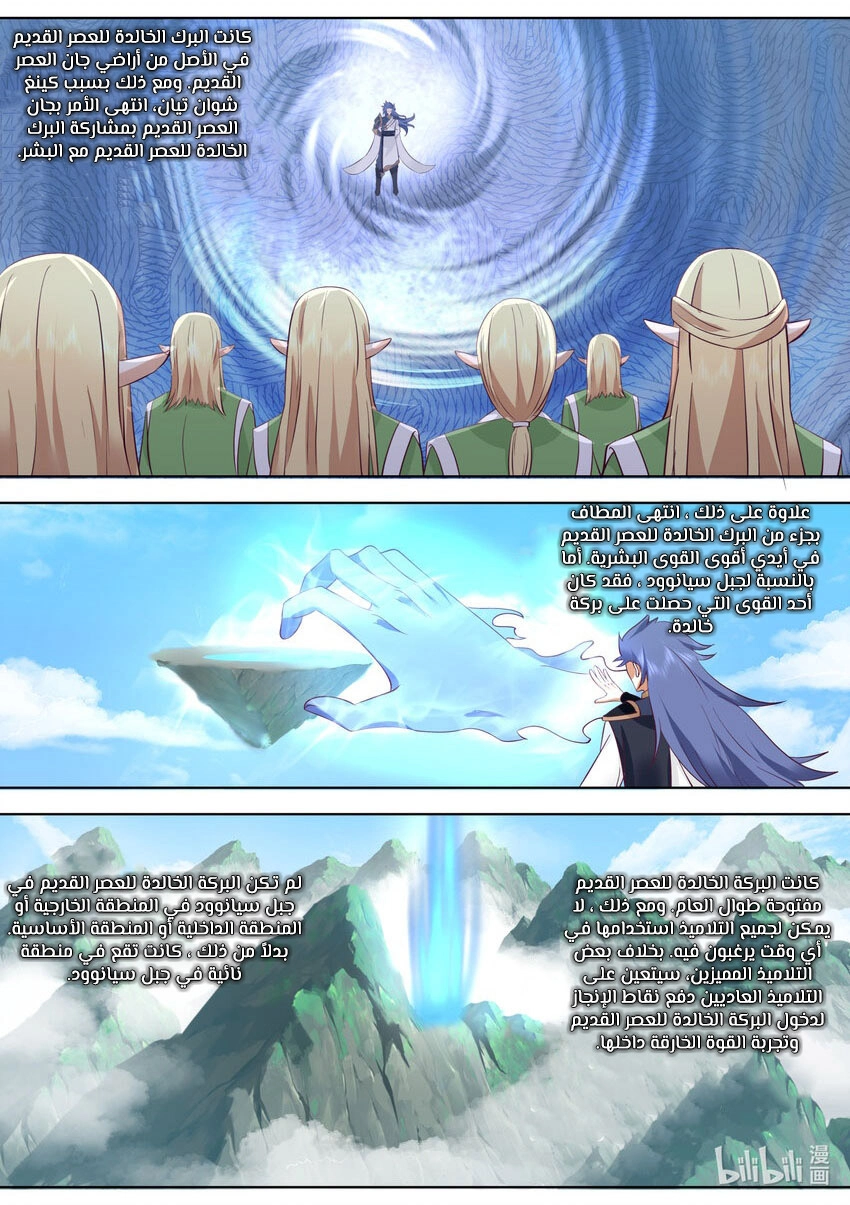 Martial God Asura الفصل 754 — صفحة 2