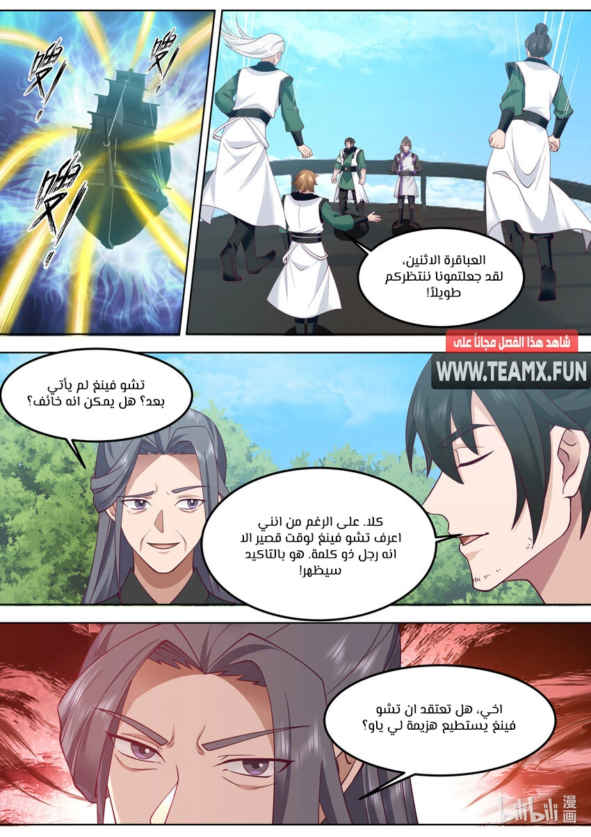 Martial God Asura الفصل 754 — صفحة 6