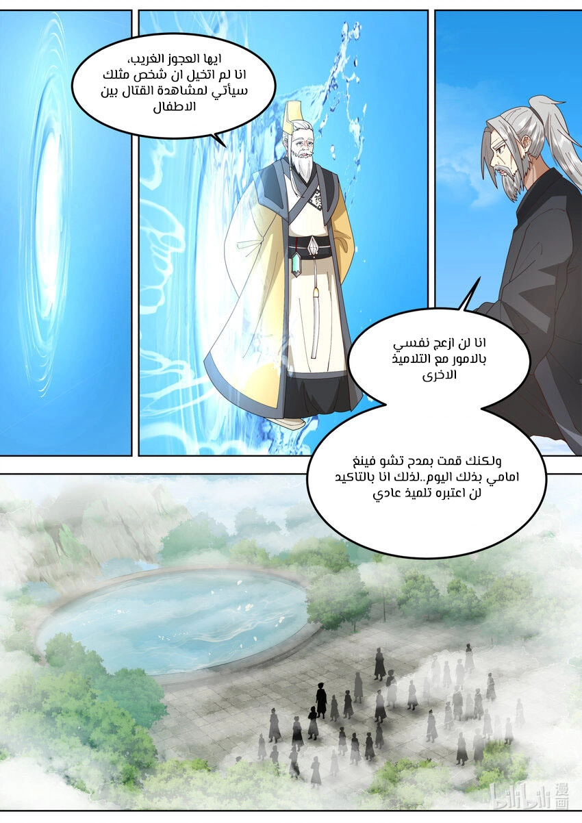 Martial God Asura الفصل 754 — صفحة 8