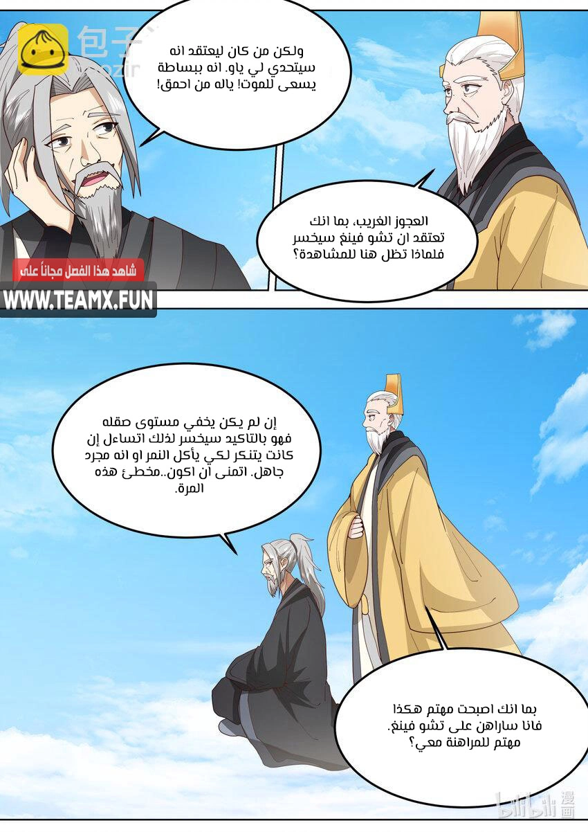 Martial God Asura الفصل 754 — صفحة 9