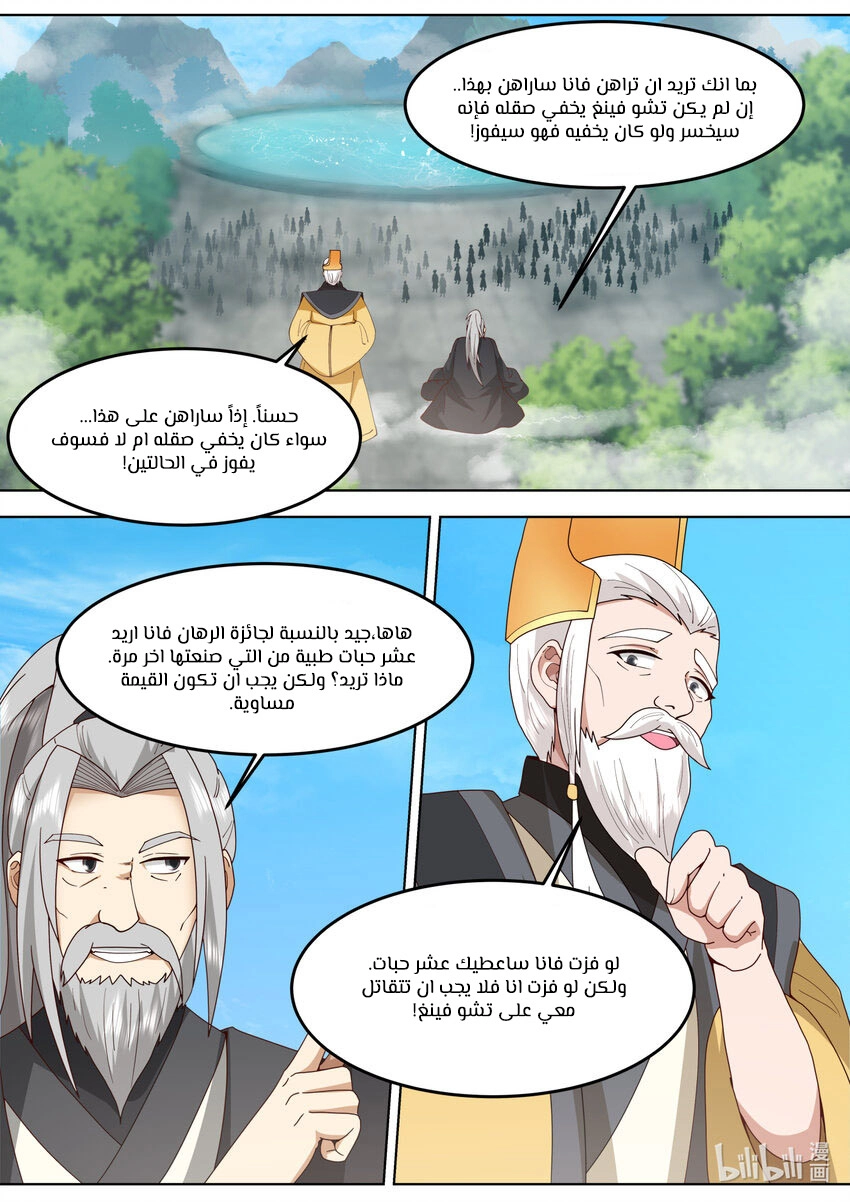 Martial God Asura الفصل 754 — صفحة 10