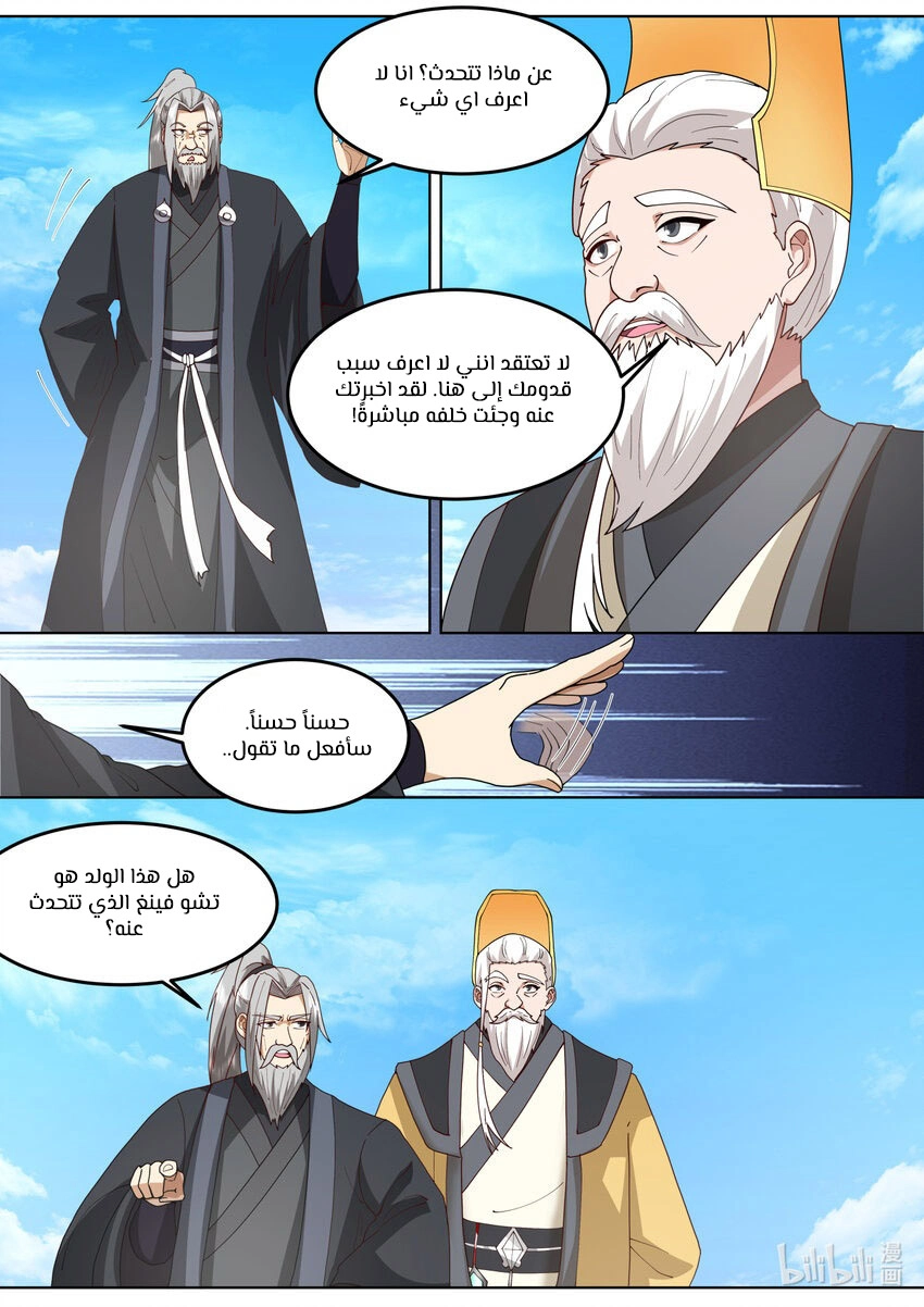Martial God Asura الفصل 754 — صفحة 11