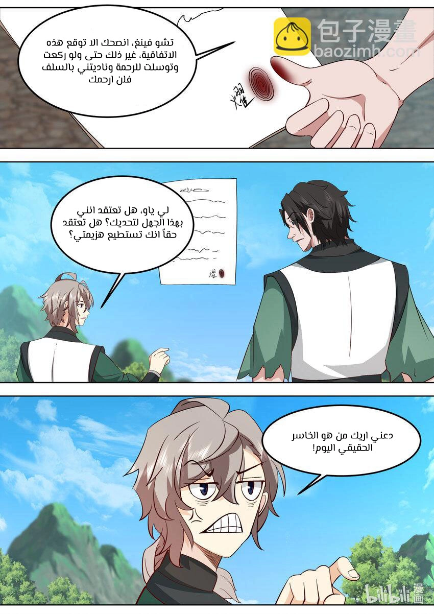 Martial God Asura الفصل 755 — صفحة 4
