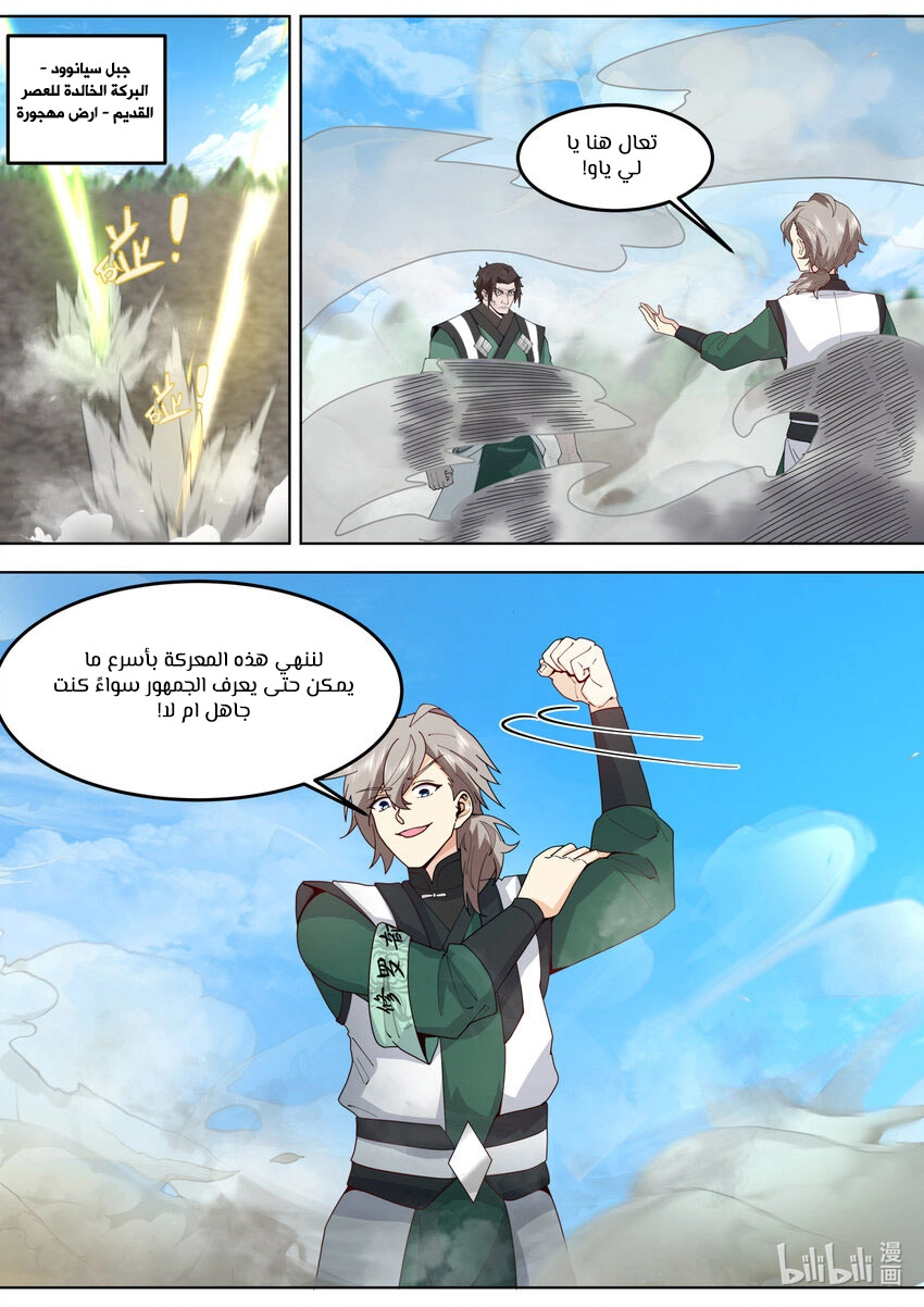 Martial God Asura الفصل 755 — صفحة 6