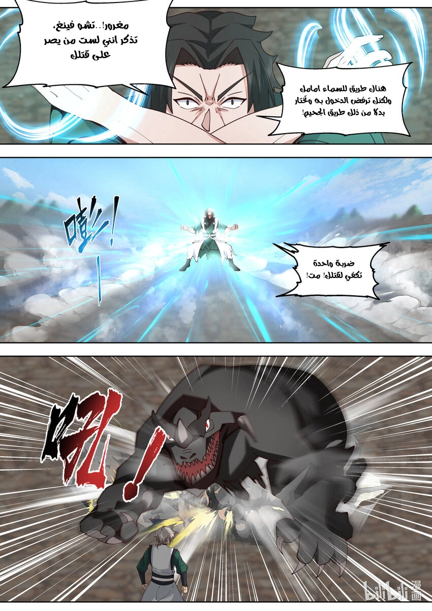 Martial God Asura الفصل 755 — صفحة 7