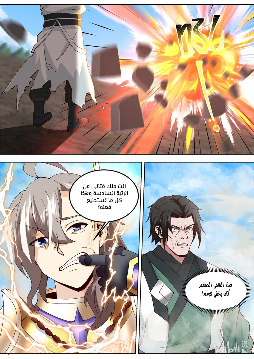 Martial God Asura الفصل 755 — صفحة 9