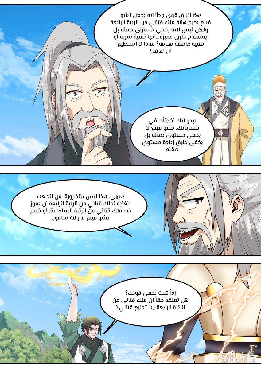 Martial God Asura الفصل 755 — صفحة 10