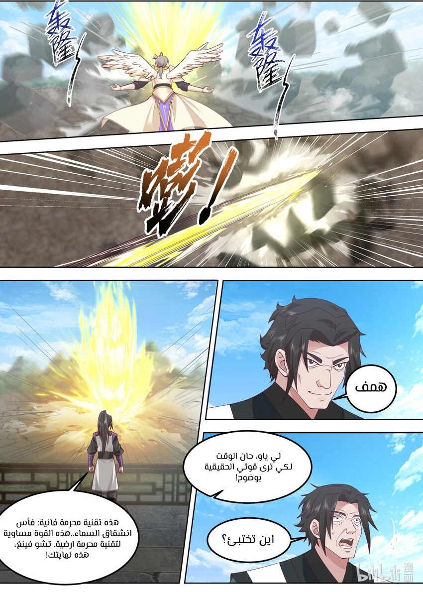 Martial God Asura الفصل 756 — صفحة 2