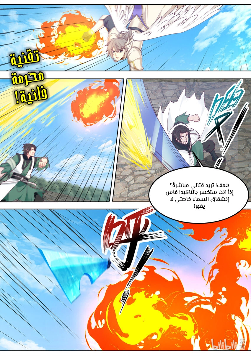 Martial God Asura الفصل 756 — صفحة 3