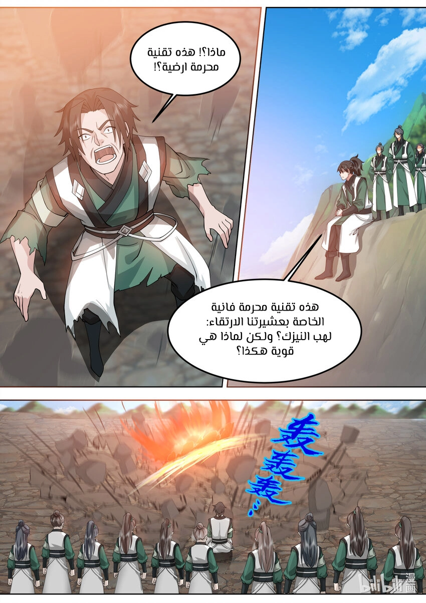 Martial God Asura الفصل 756 — صفحة 5