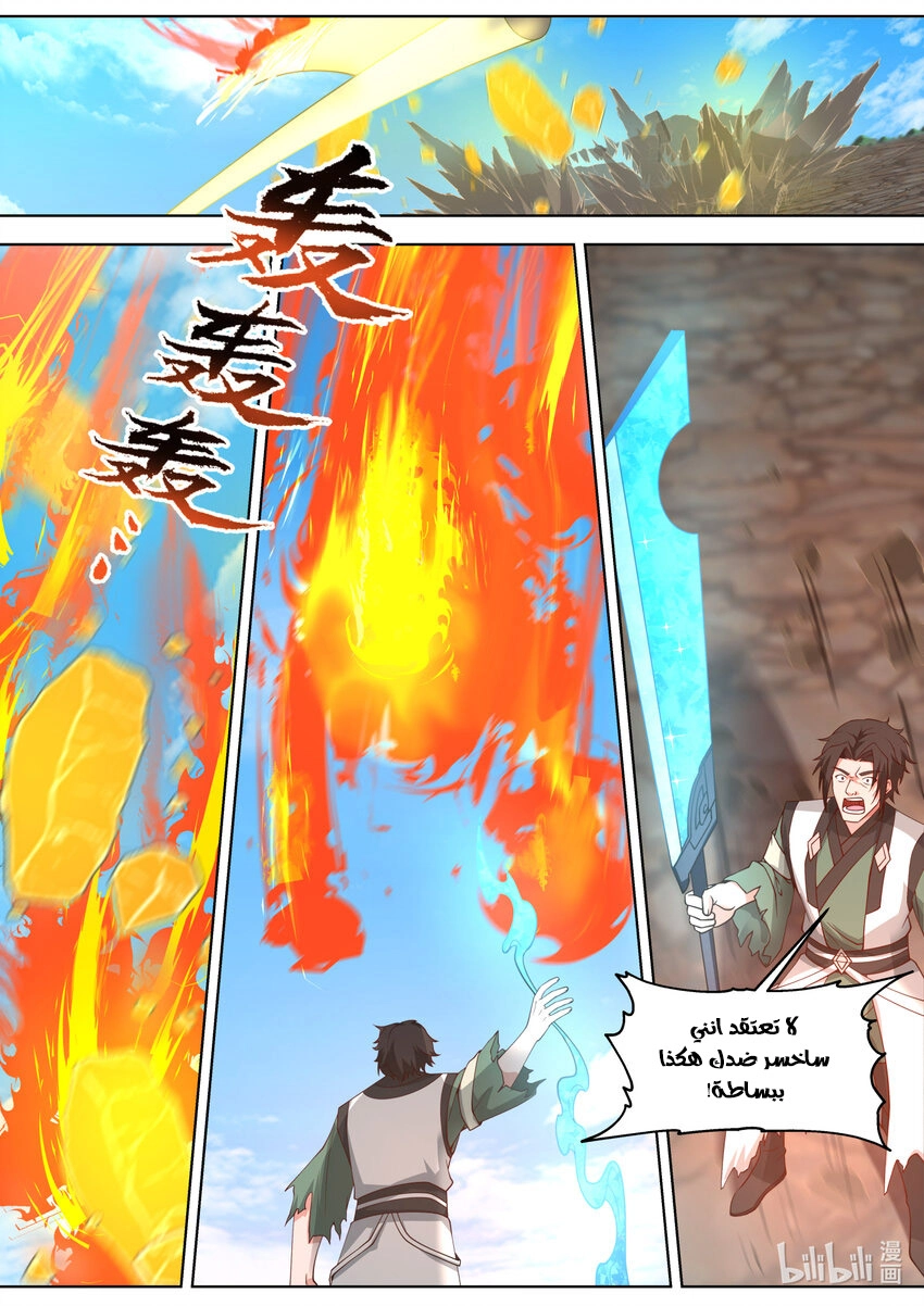 Martial God Asura الفصل 756 — صفحة 6