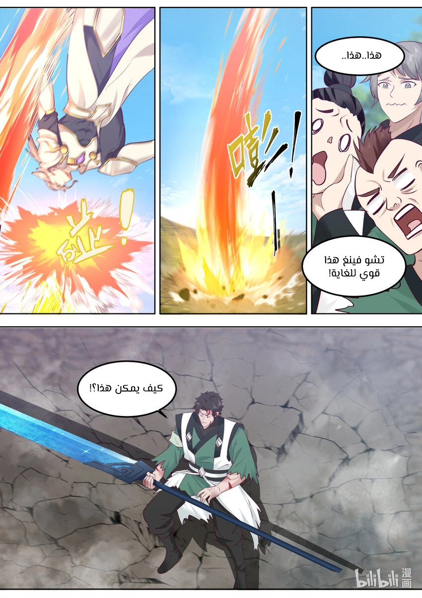 Martial God Asura الفصل 756 — صفحة 9