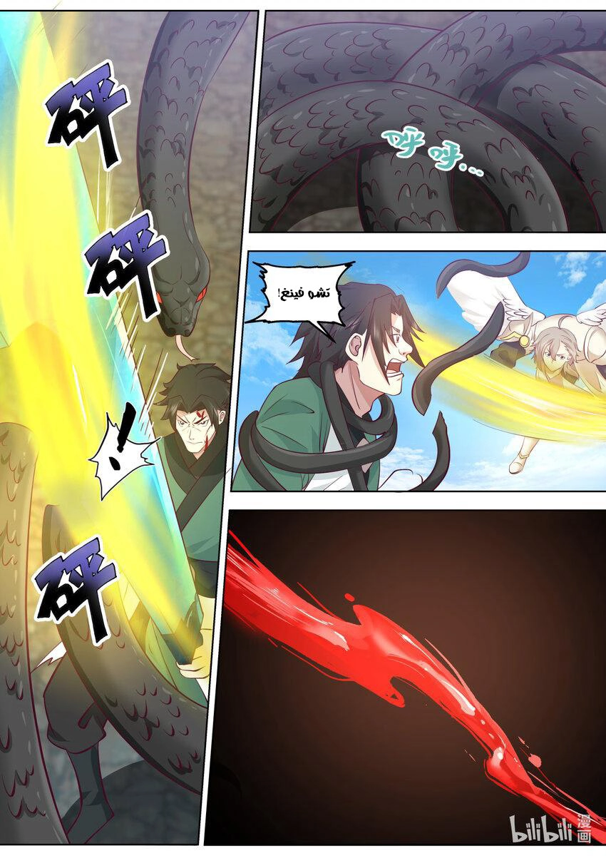 Martial God Asura الفصل 756 — صفحة 11