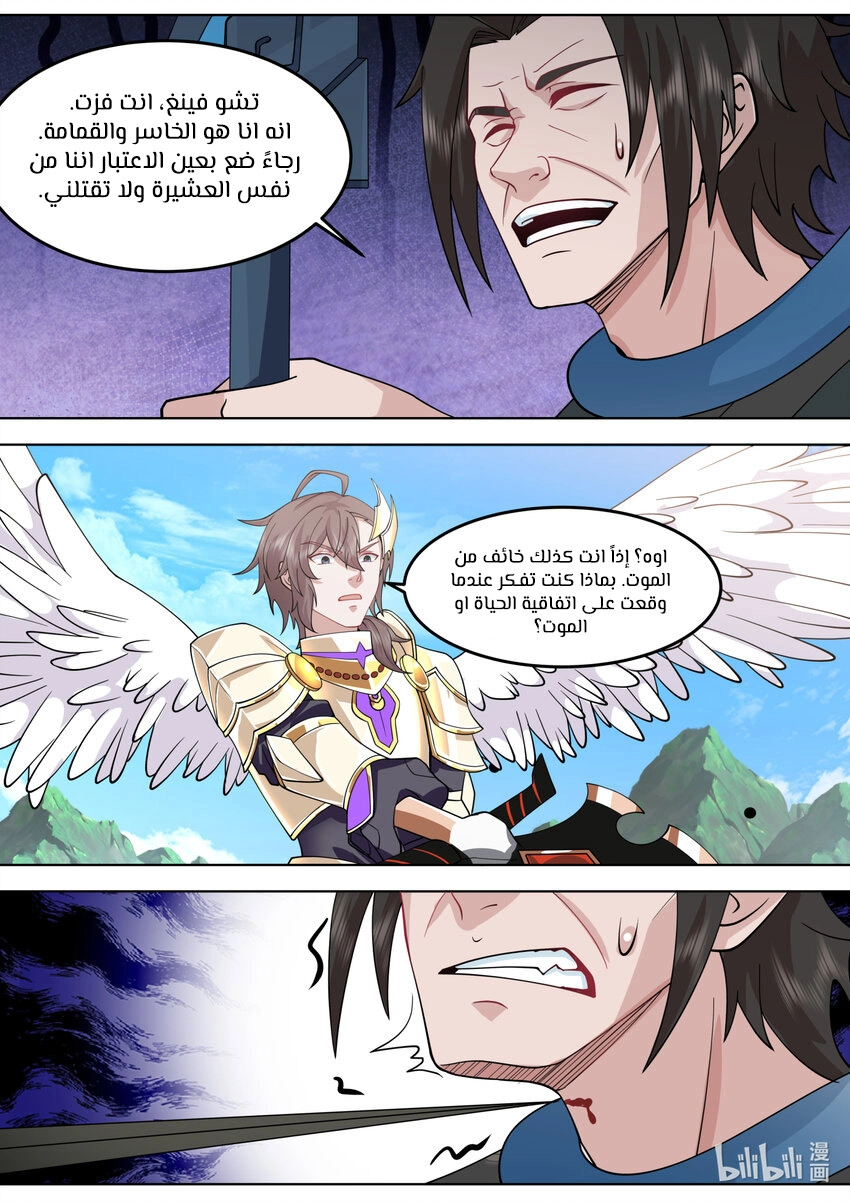 Martial God Asura الفصل 757 — صفحة 4