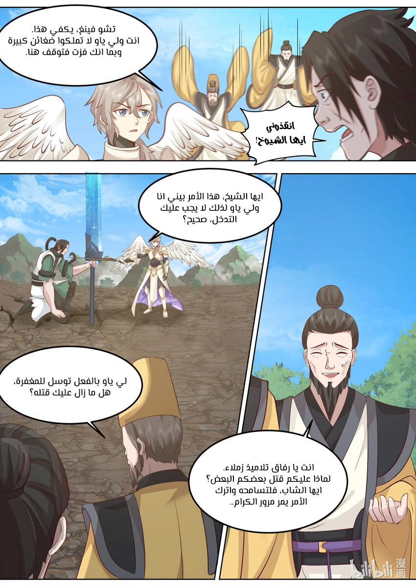 Martial God Asura الفصل 757 — صفحة 5