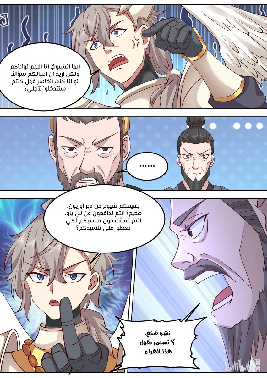 Martial God Asura الفصل 757 — صفحة 6