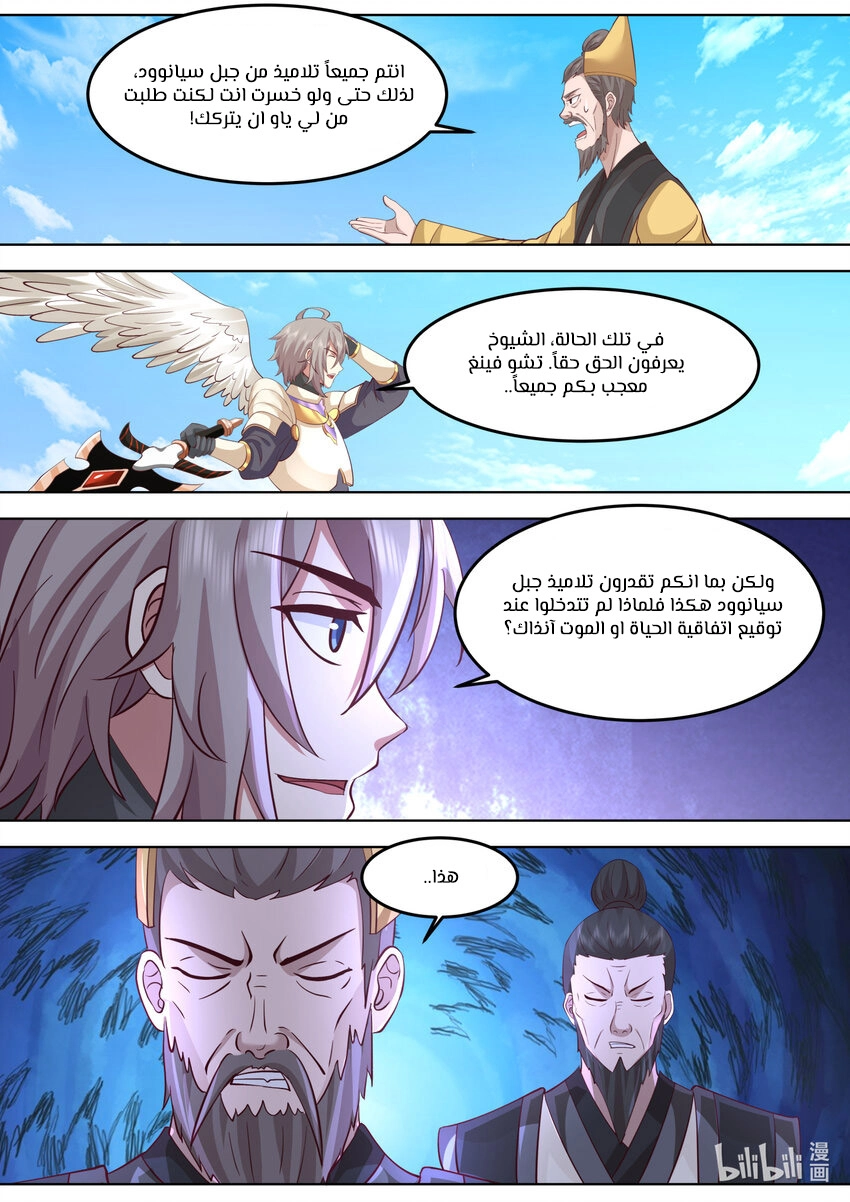 Martial God Asura الفصل 757 — صفحة 7
