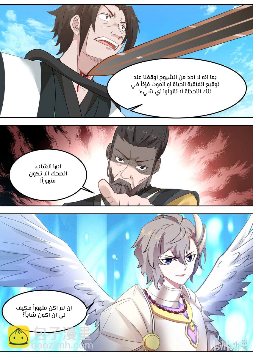 Martial God Asura الفصل 757 — صفحة 8