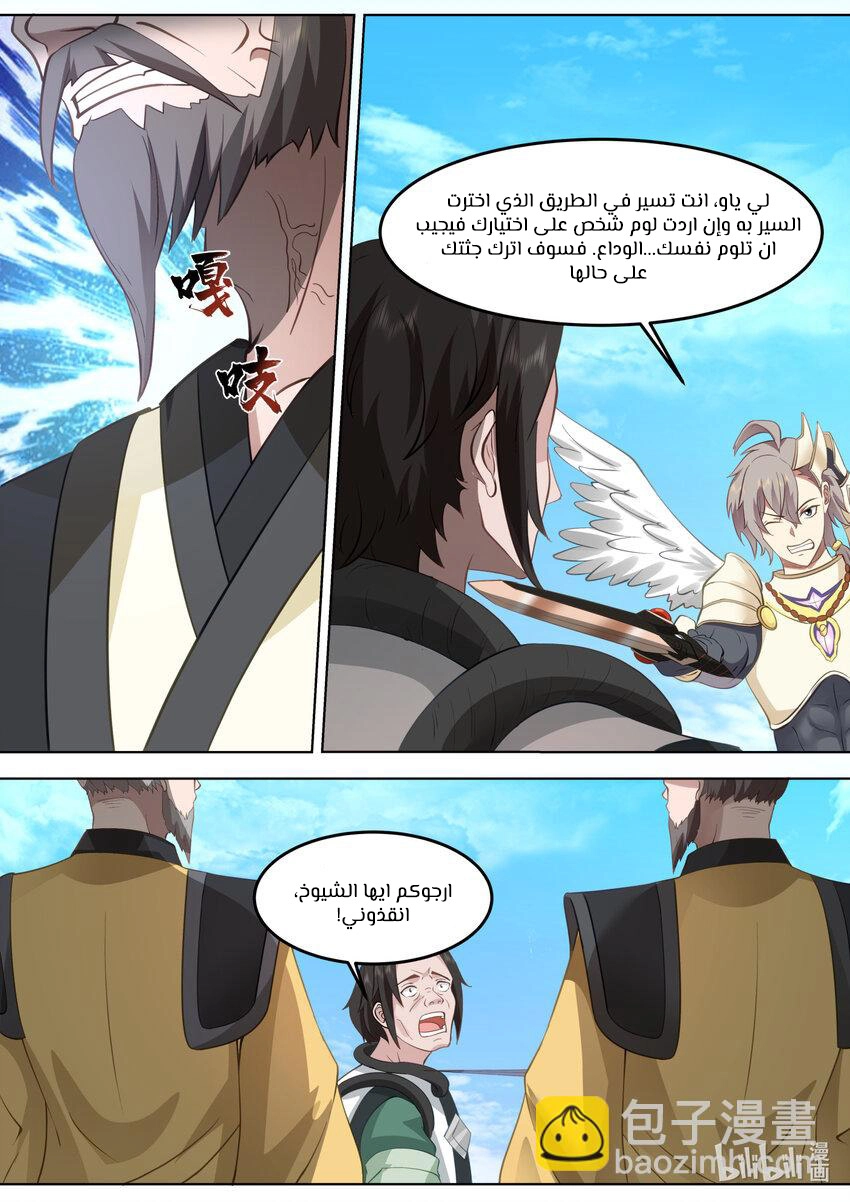 Martial God Asura الفصل 757 — صفحة 9